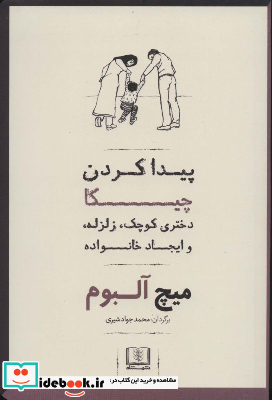 پیدا کردن چیکا