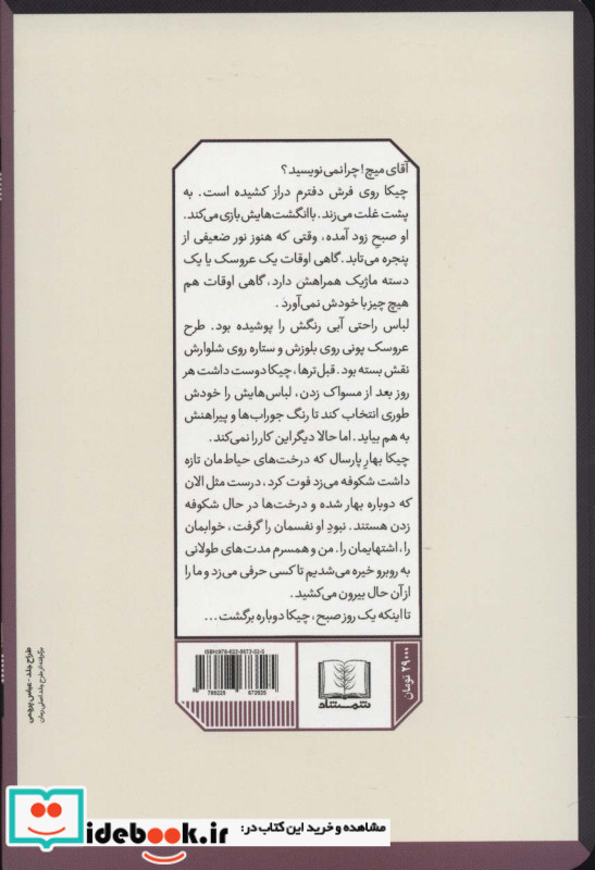 پیدا کردن چیکا