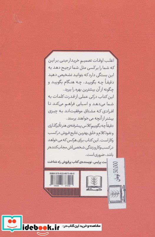 دقیقا چه بگوییم