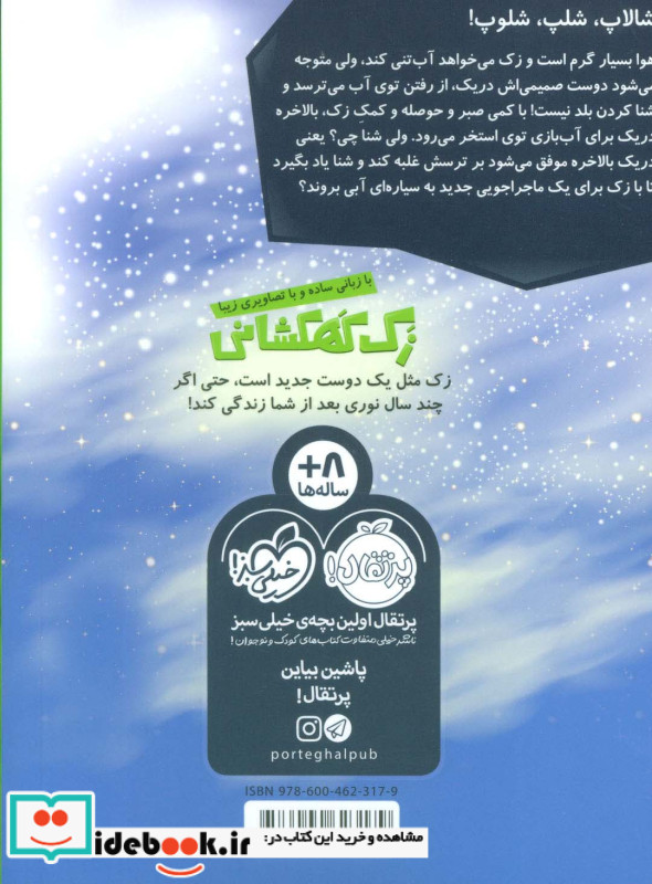 زک کهکشانی 7