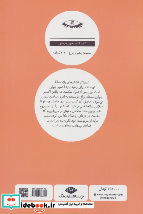 کیمیاگر نشر نگاه