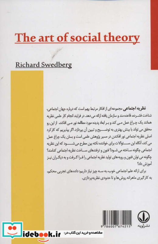 هنر نظریه پردازی اجتماعی
