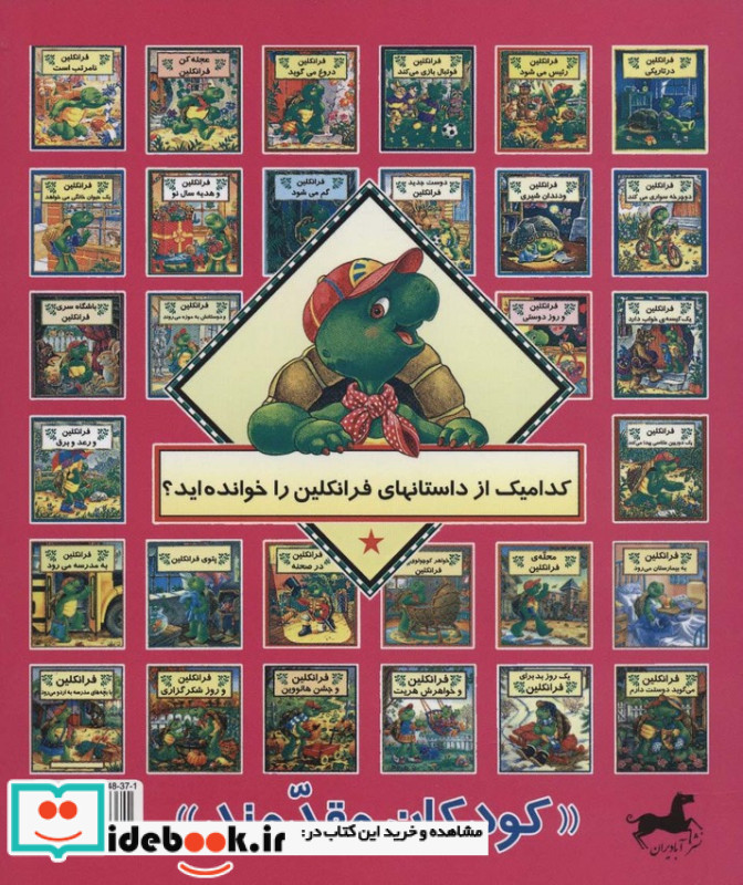 فرانکلین و نوزاد