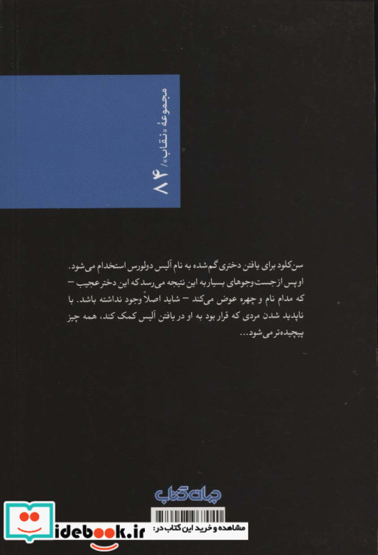 زیر نور جنایت