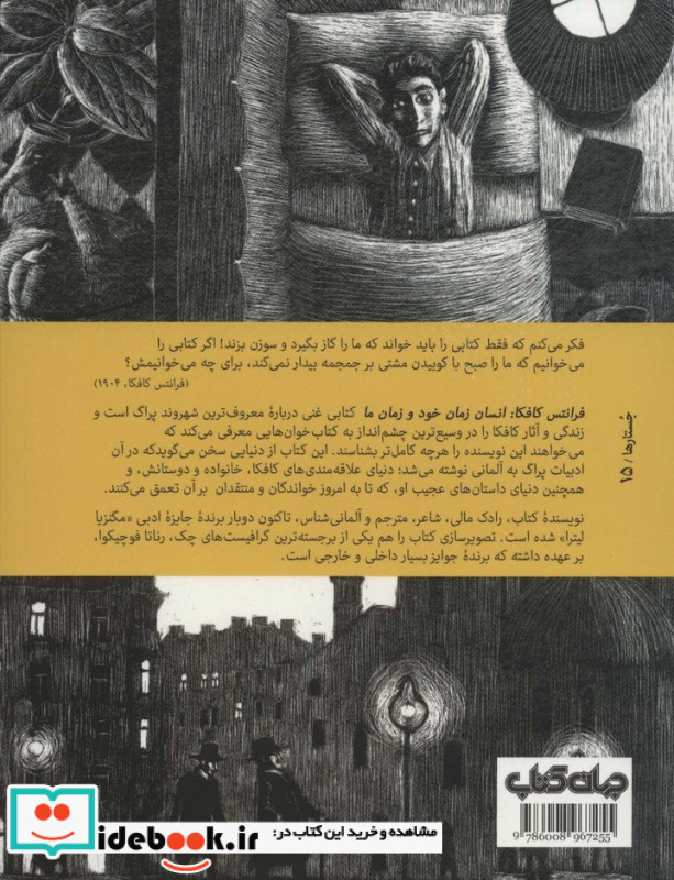 فرانتس کافکا نشر جهان کتاب
