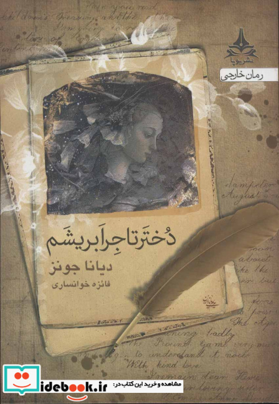دختر تاجر ابریشم نشر یوپا