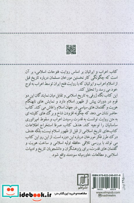 اعراب و ایرانیان