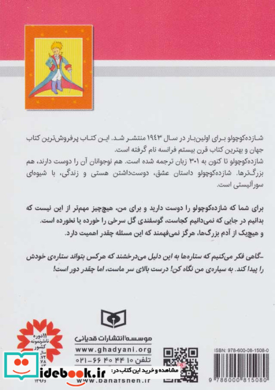 شازده کوچولو نشر قدیانی