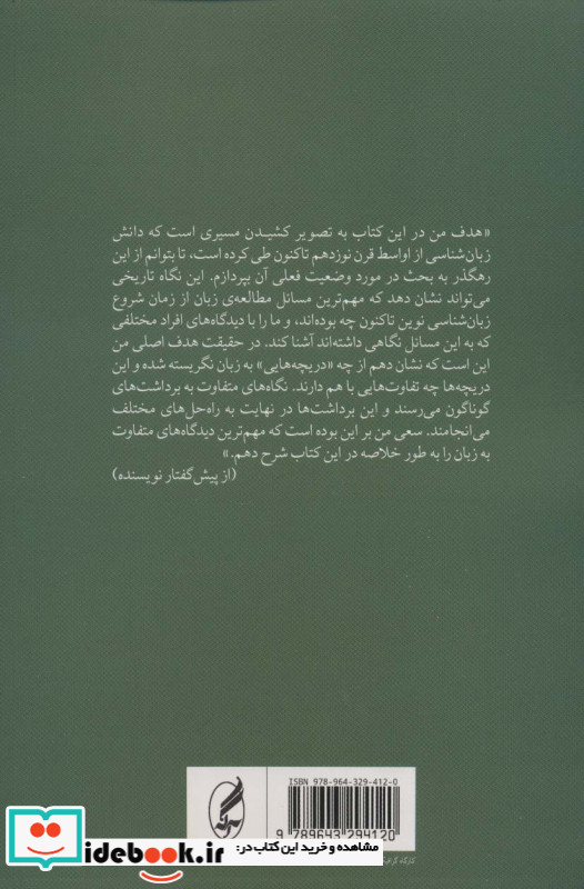 مکاتب زبان شناسی