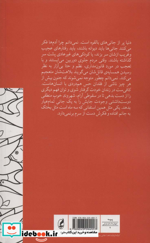 بازگشت ماهی های پرنده