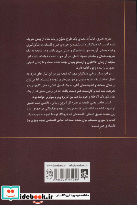 نیچه در هنر