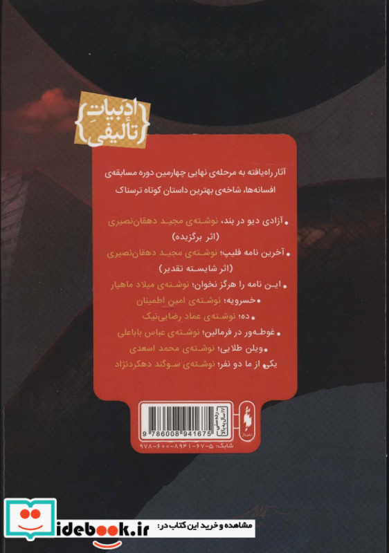 افسون نامه 3