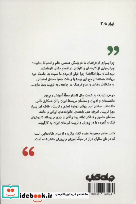 پرورش و تربیت فرزندان ایران