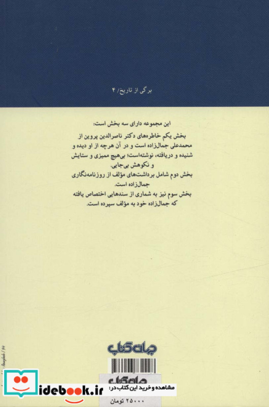 جمال زاده خاطره برداشت اسناد