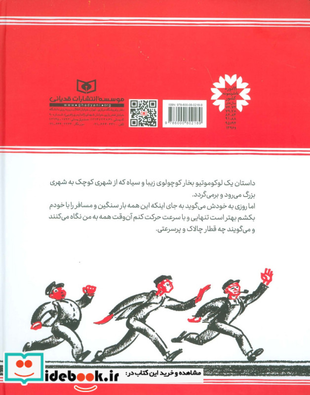 قطار فراری