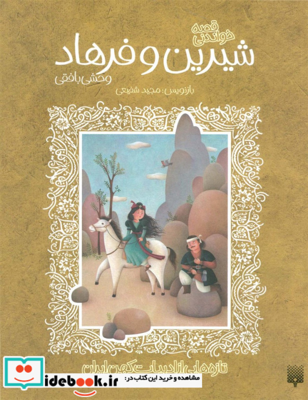 شیرین و فرهاد نشر پیدایش