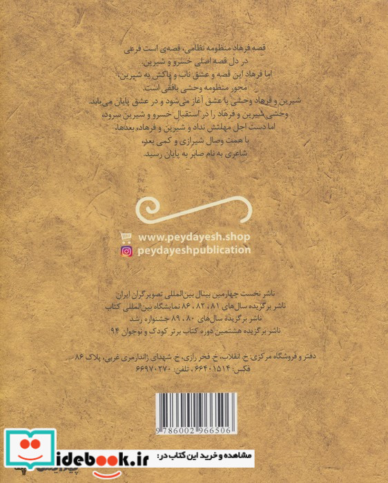 شیرین و فرهاد نشر پیدایش