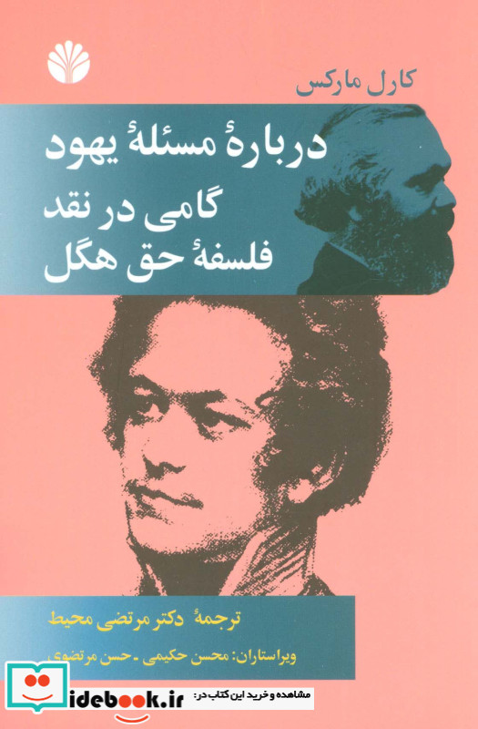 درباره مسئله یهود