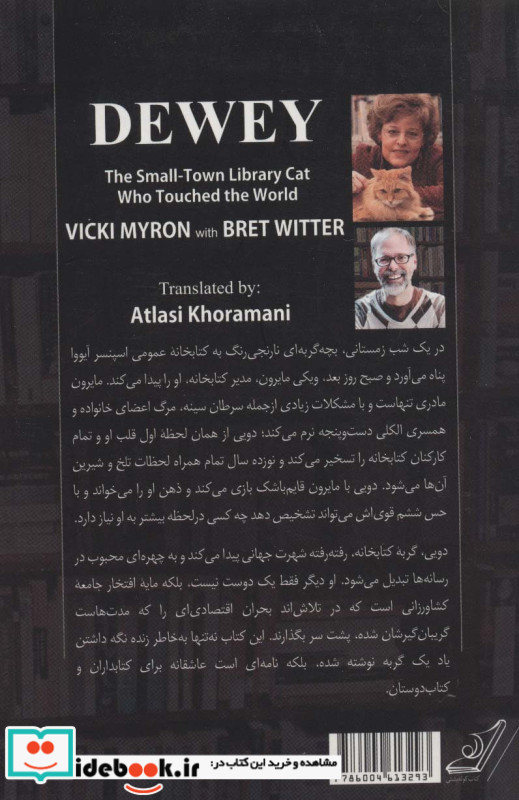 دویی گربه کتابخانه