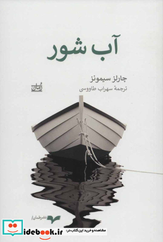 آب شور