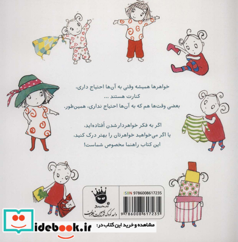 راهنمایی برای خواهرها