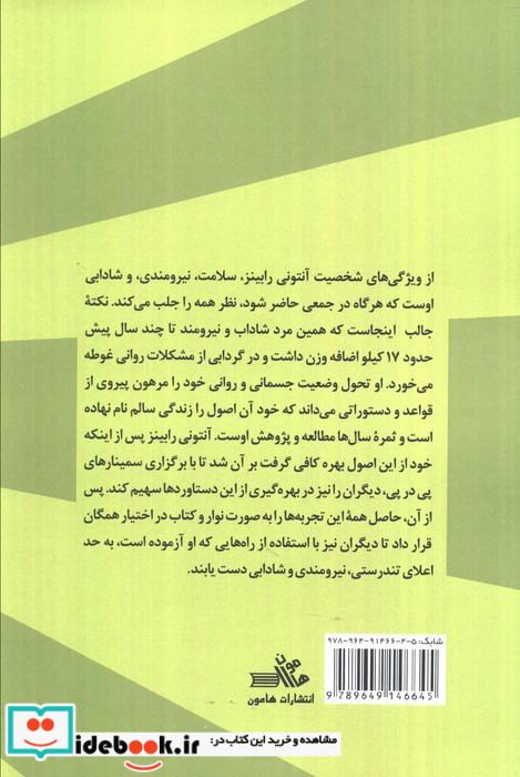 زندگی سالم نشر هامون