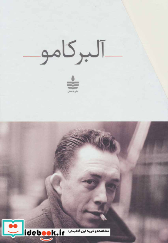 مجموعه آثار آلبر کامو