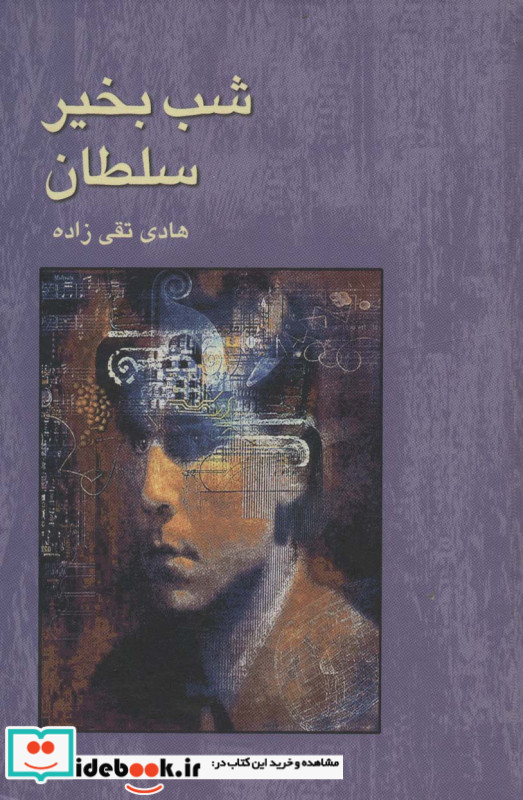 شب بخیر سلطان