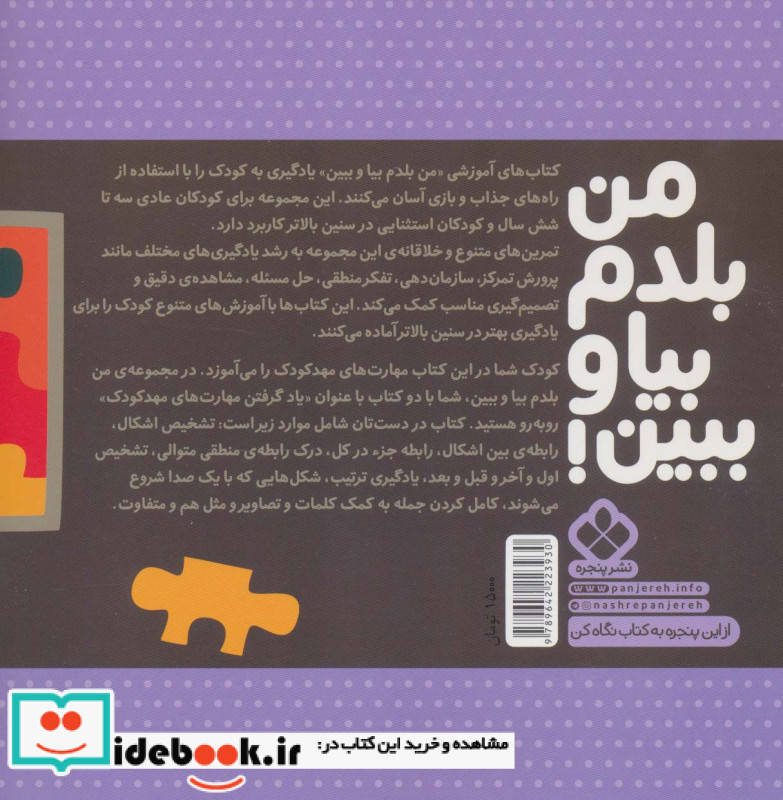 من بلدم بیا و ببین 2