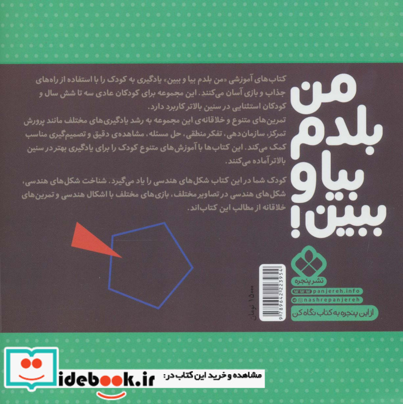 من بلدم بیا و ببین 4