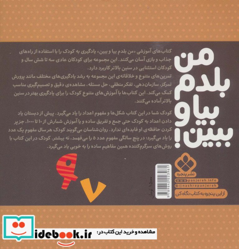 من بلدم بیا و ببین 5