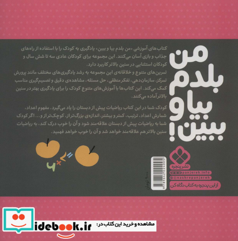 من بلدم بیا و ببین 8