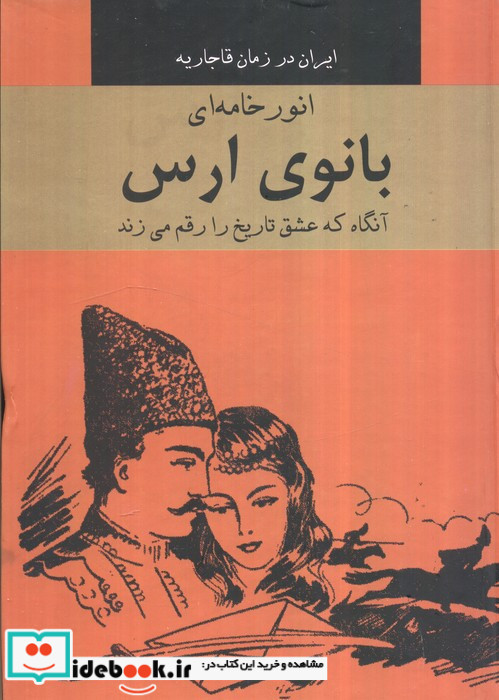بانوی ارس