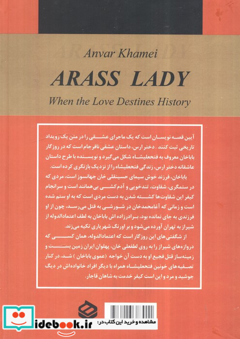 بانوی ارس