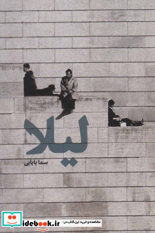 لیلا نشر روزنه