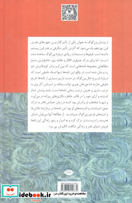 نامه های ون گوگ