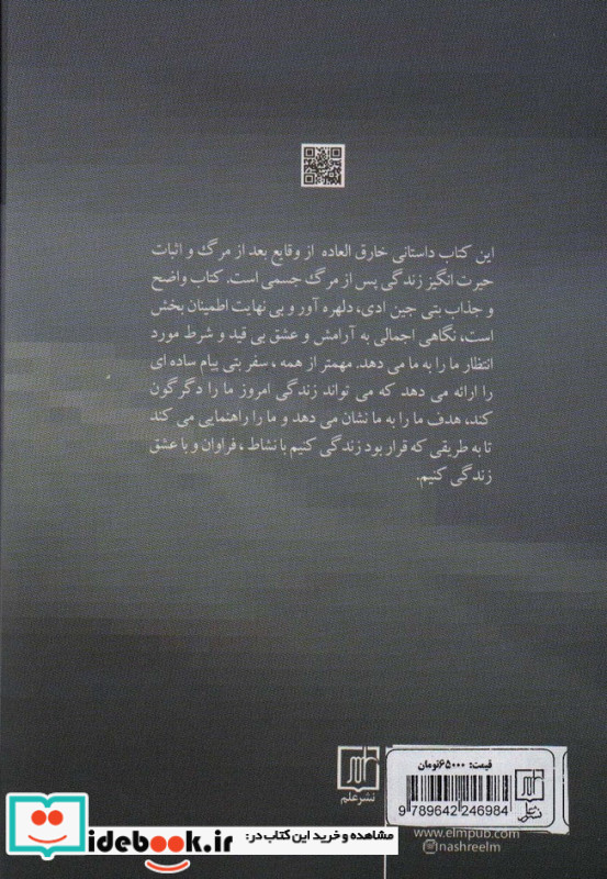 تجربه نزدیک به مرگ نشر علم