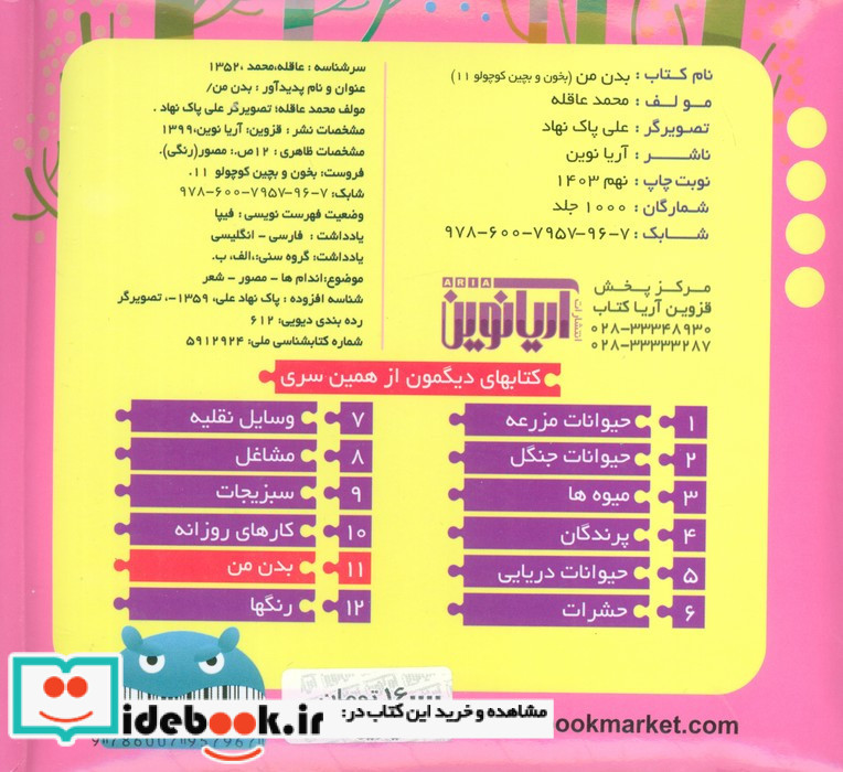 بخون و بچین کوچولو11