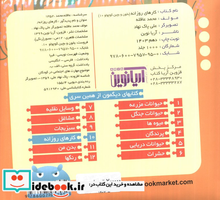بخون و بچین کوچولو10