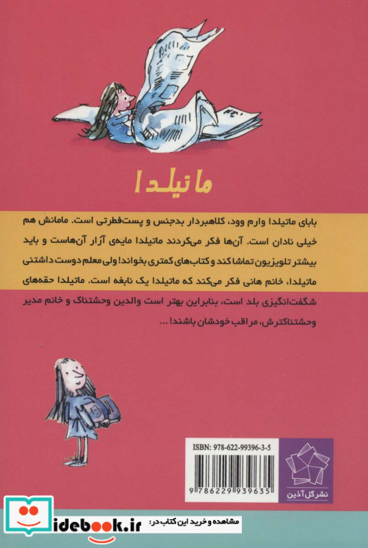 ماتیلدا نشر چشمه