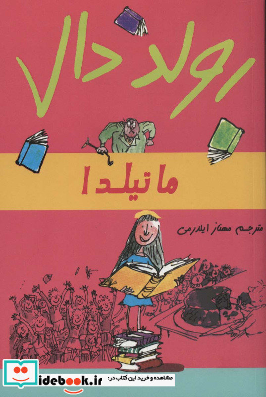 ماتیلدا نشر چشمه