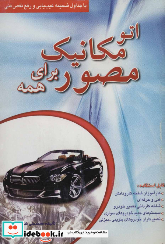 اتو مکانیک مصور برای همه