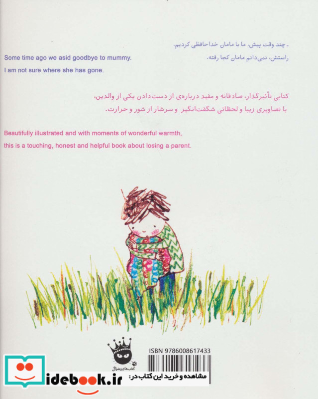 مامان دلم برایت تنگ شده
