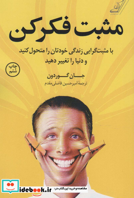 مثبت فکر کن نشر کوله پشتی