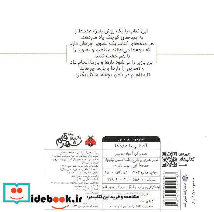 بچرخون بچرخون آشنایی با عددها