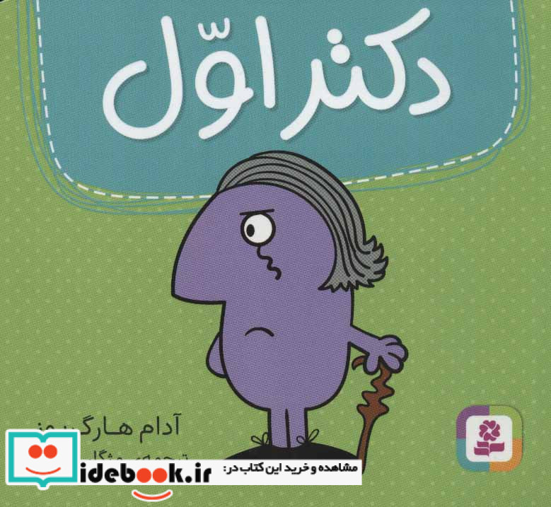 دکتر اول