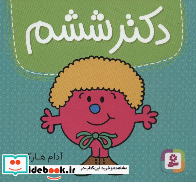 دکتر ششم