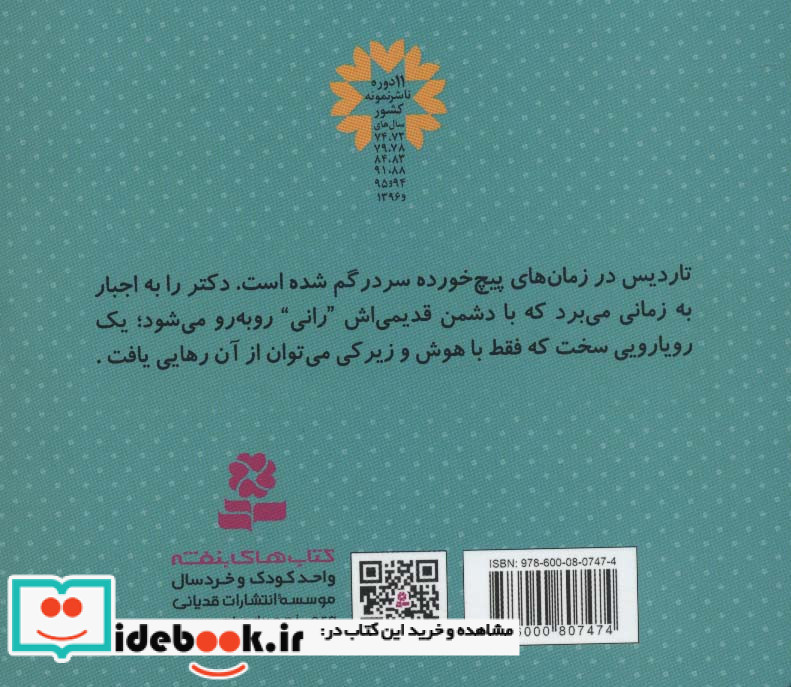دکتر ششم