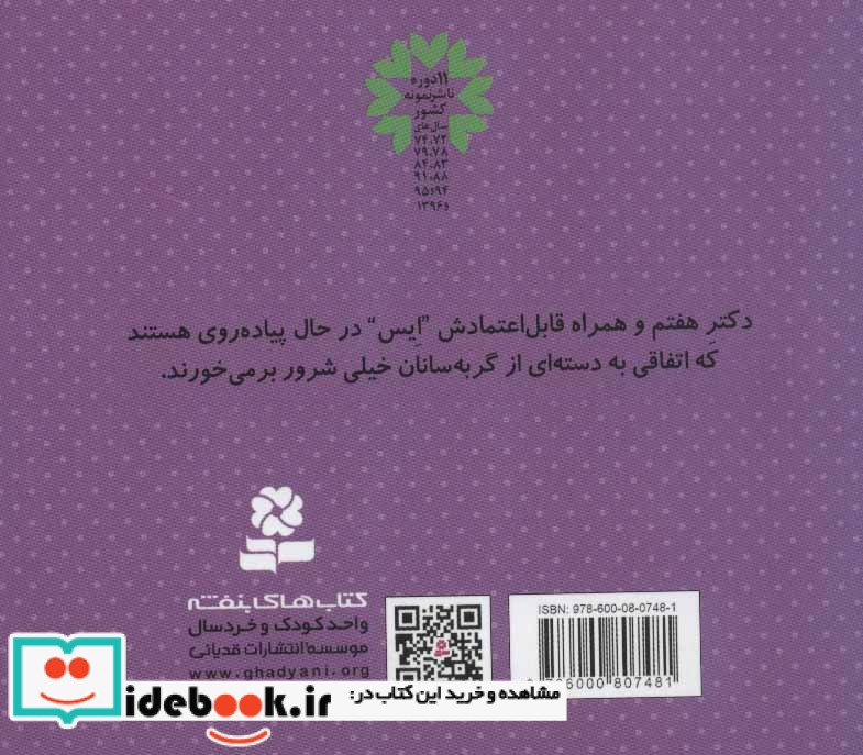 دکتر هفتم