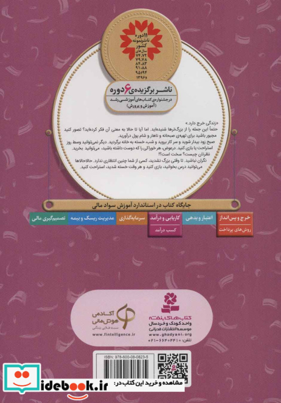 آموزش سواد مالی 1 زندگی خرج دارد